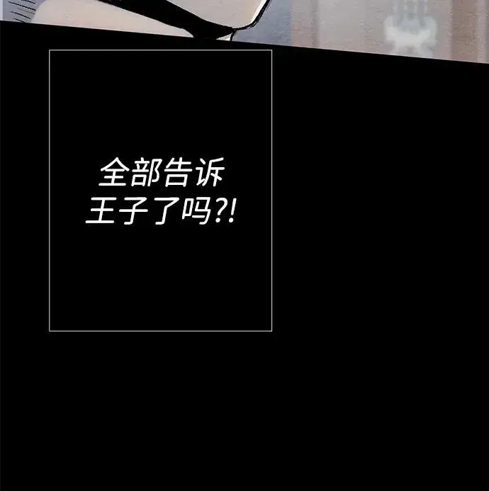 漫画《问题王子》[第33话] 我会拼尽全力的第15张图