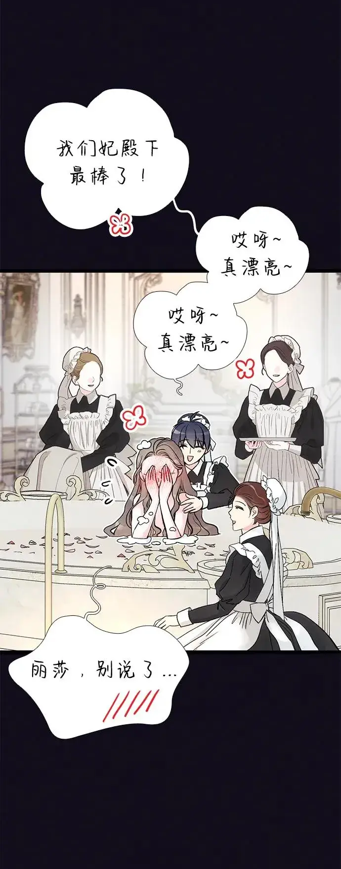 漫画《问题王子》[第33话] 我会拼尽全力的第71张图