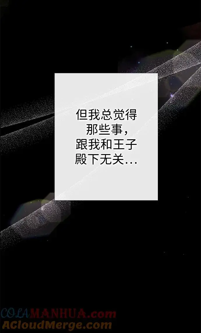 漫画《问题王子》[第33话] 我会拼尽全力的第77张图
