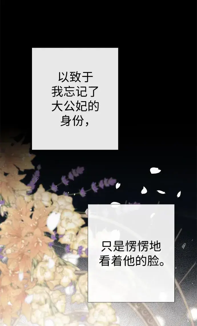 漫画《问题王子》[第33话] 我会拼尽全力的第90张图