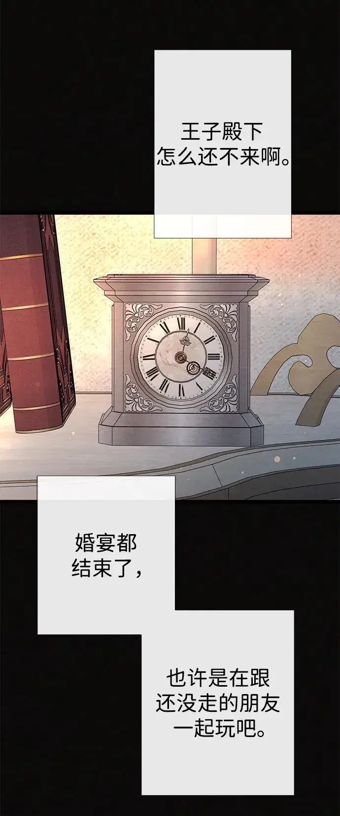 漫画《问题王子》[第33话] 我会拼尽全力的第95张图
