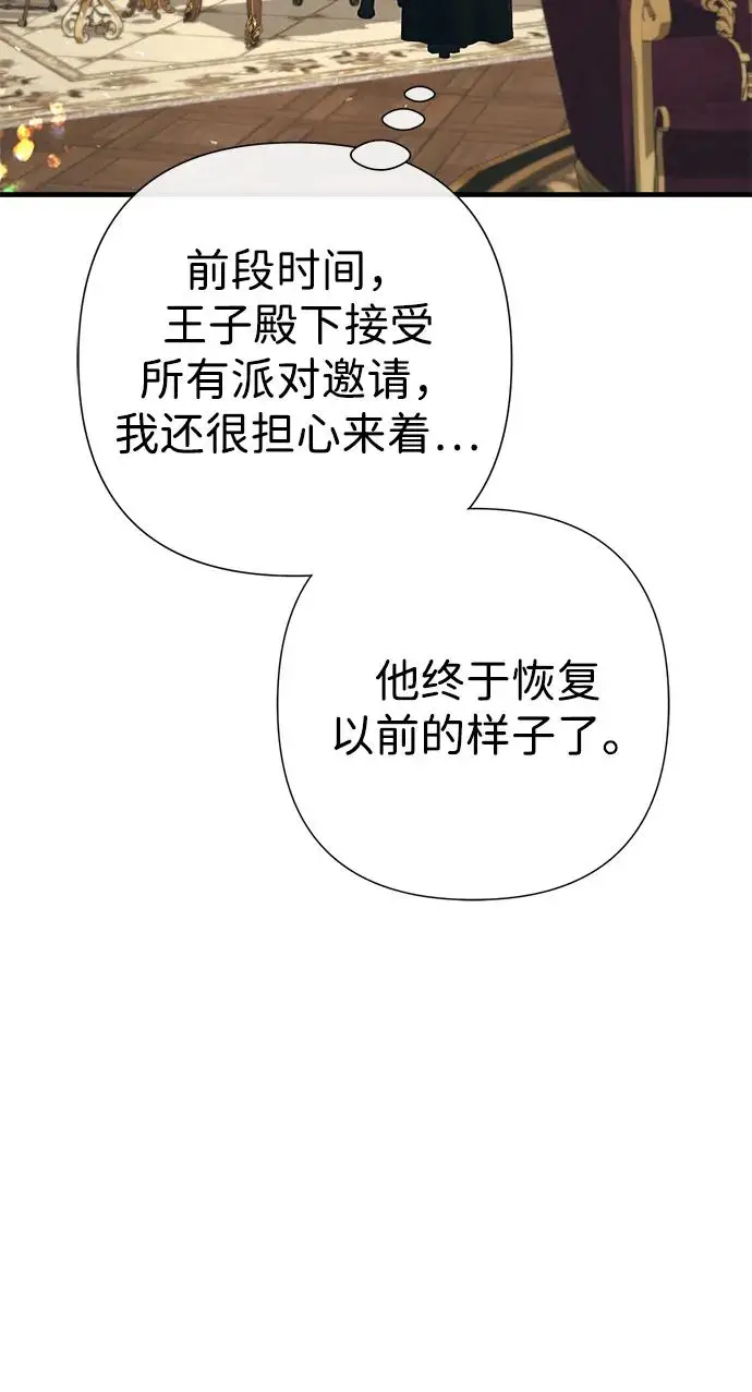 漫画《问题王子》[第120话] 皇室突袭第103张图