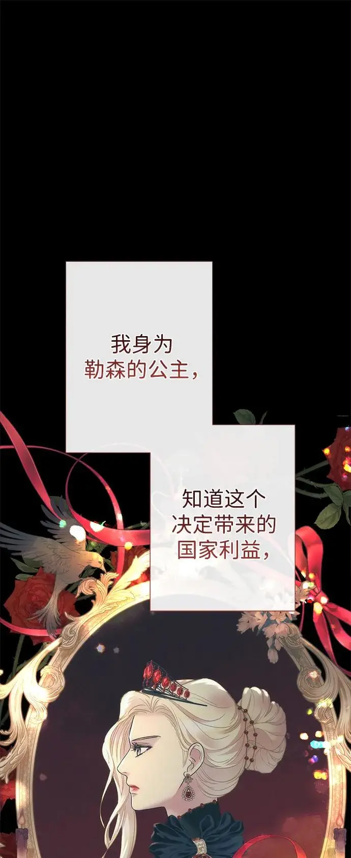 漫画《问题王子》[第120话] 皇室突袭第16张图