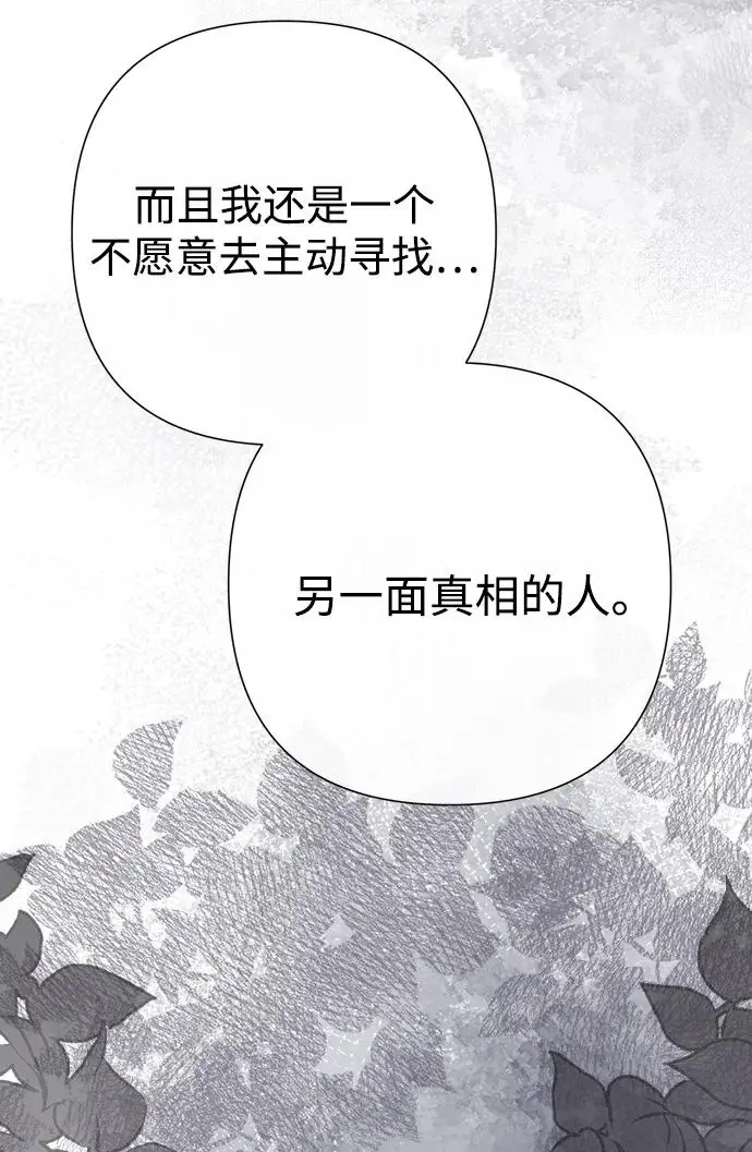 漫画《问题王子》[第120话] 皇室突袭第68张图