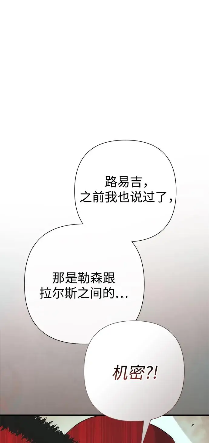 漫画《问题王子》[第120话] 皇室突袭第7张图