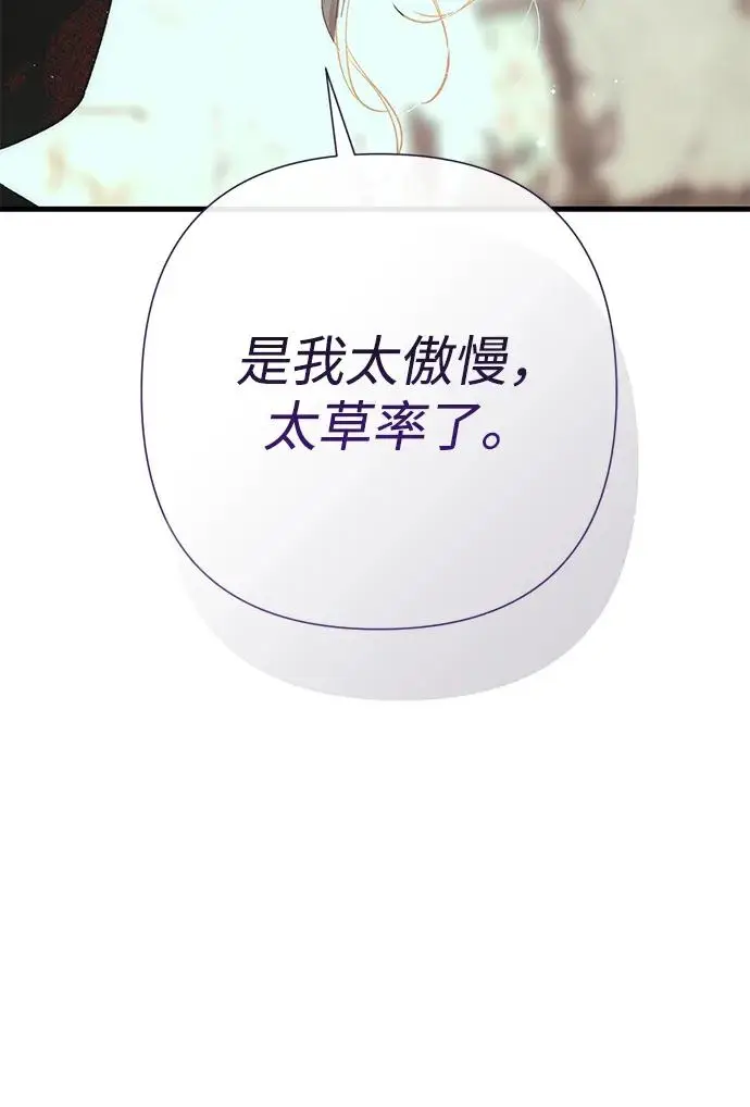 漫画《问题王子》[第120话] 皇室突袭第74张图