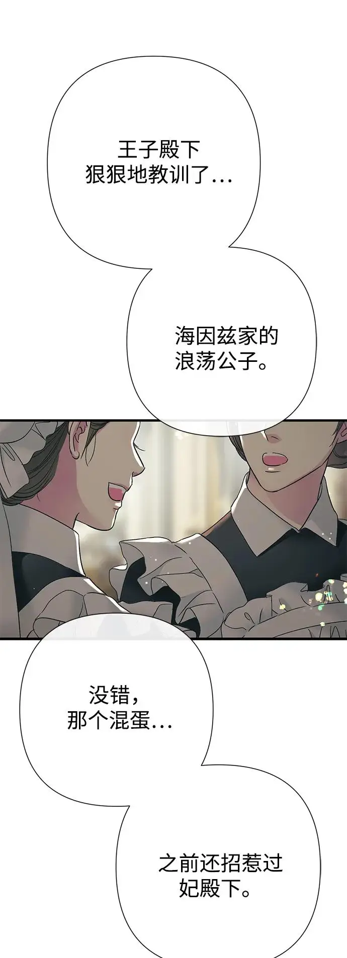 漫画《问题王子》[第120话] 皇室突袭第87张图