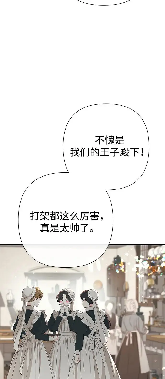 漫画《问题王子》[第120话] 皇室突袭第88张图