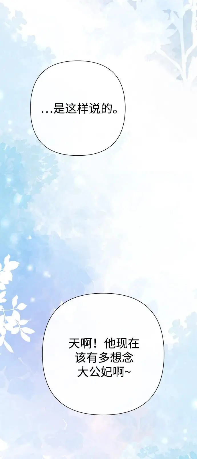 漫画《问题王子》[第120话] 皇室突袭第91张图