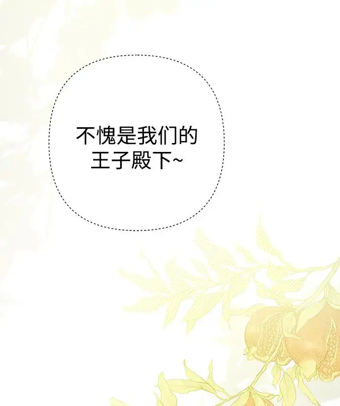 漫画《问题王子》[第120话] 皇室突袭第98张图