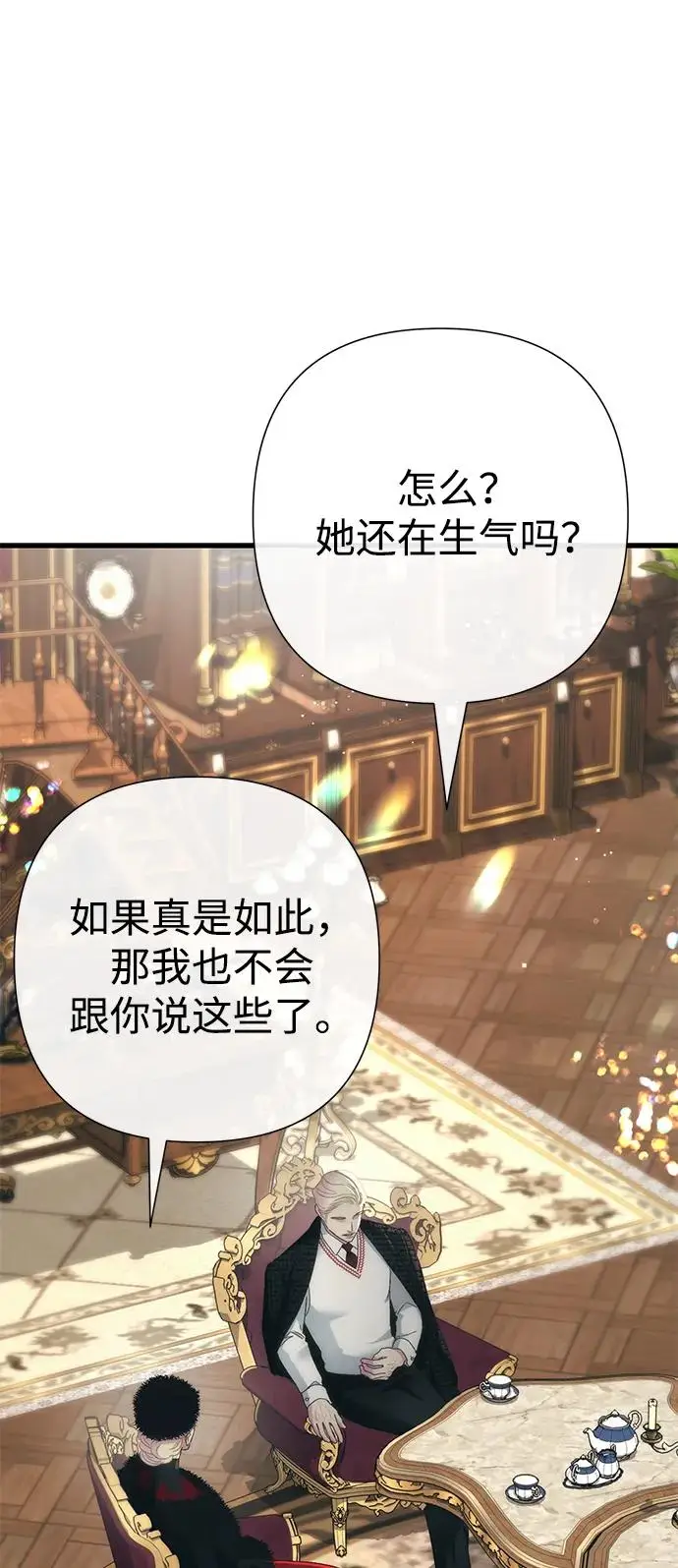 漫画《问题王子》[第121话] 宣战第12张图