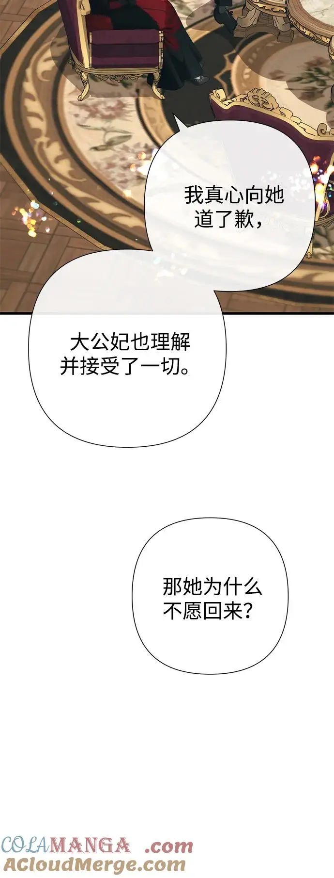 漫画《问题王子》[第121话] 宣战第13张图