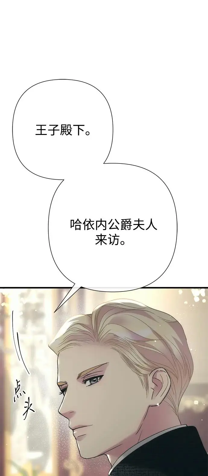 漫画《问题王子》[第121话] 宣战第2张图