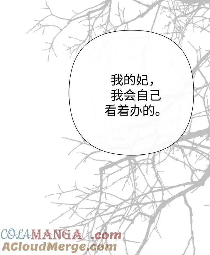 漫画《问题王子》[第121话] 宣战第76张图