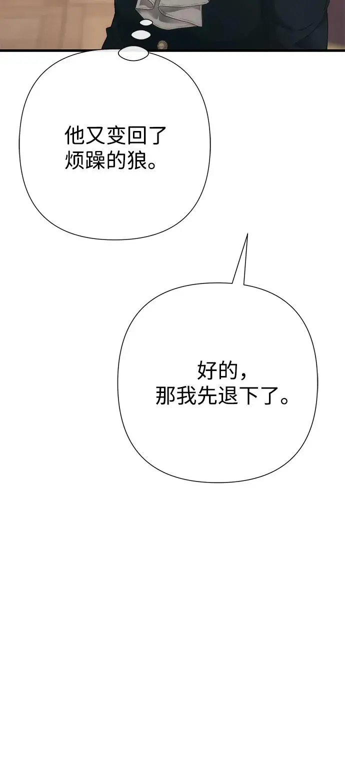 漫画《问题王子》[第121话] 宣战第78张图