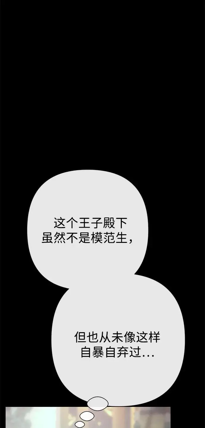 漫画《问题王子》[第122话] 下雪了第14张图