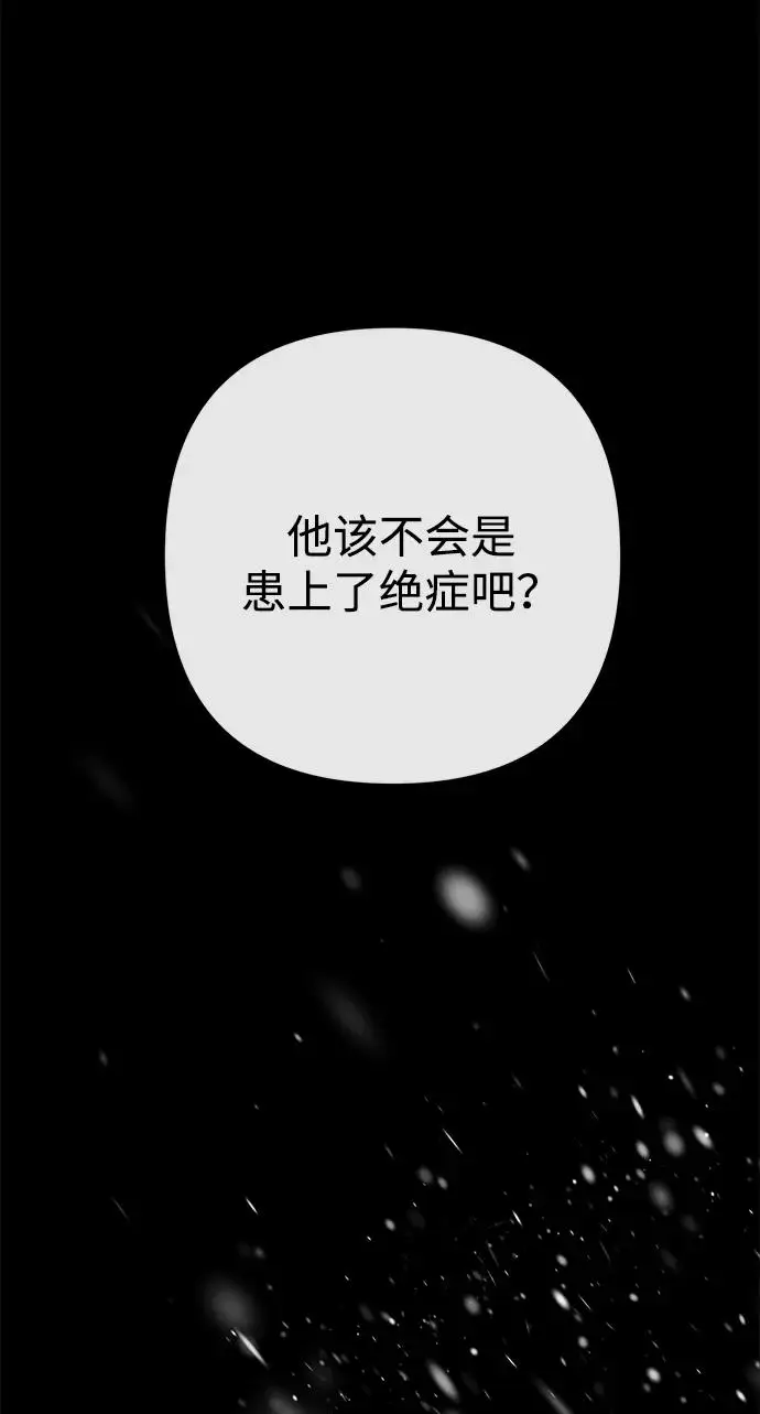 漫画《问题王子》[第122话] 下雪了第28张图