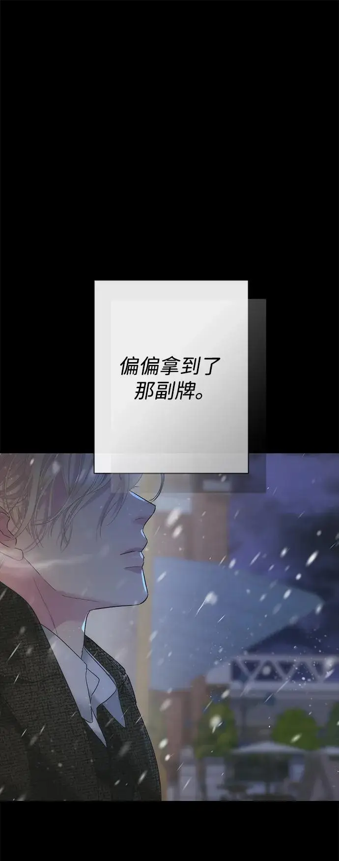 漫画《问题王子》[第122话] 下雪了第32张图