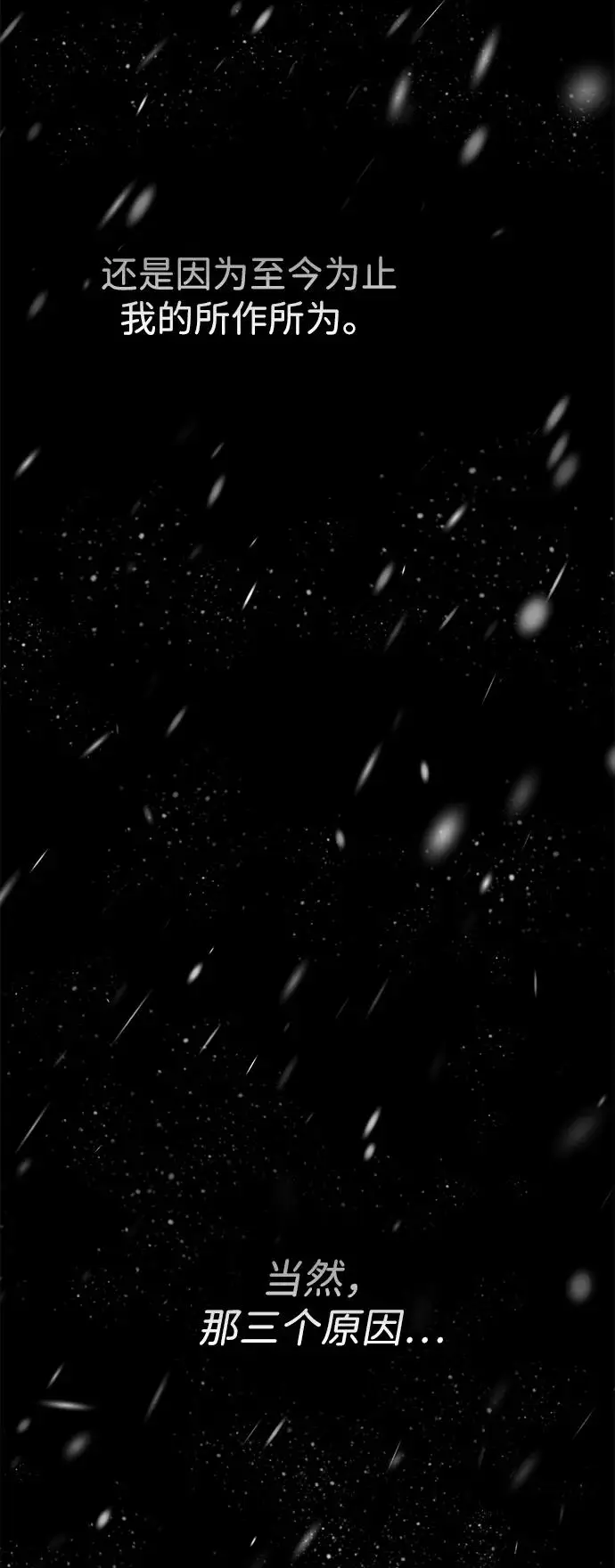 漫画《问题王子》[第122话] 下雪了第47张图