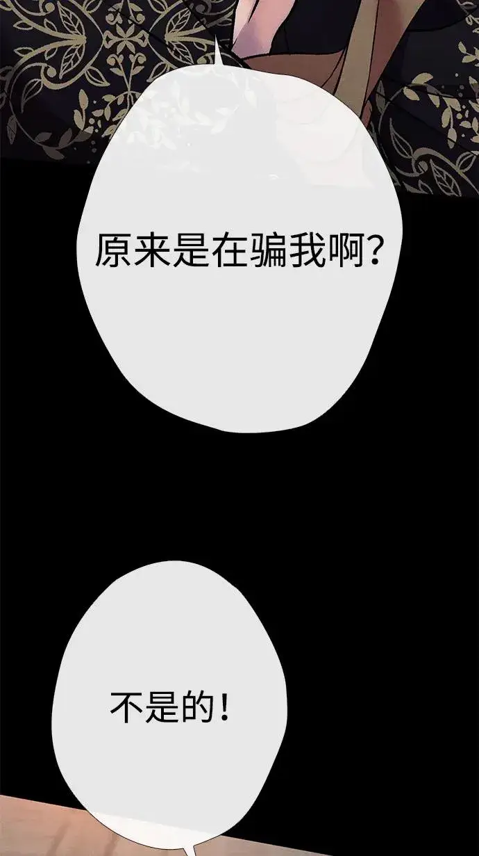 漫画《问题王子》[第34话] 你好，我的好妻子第36张图