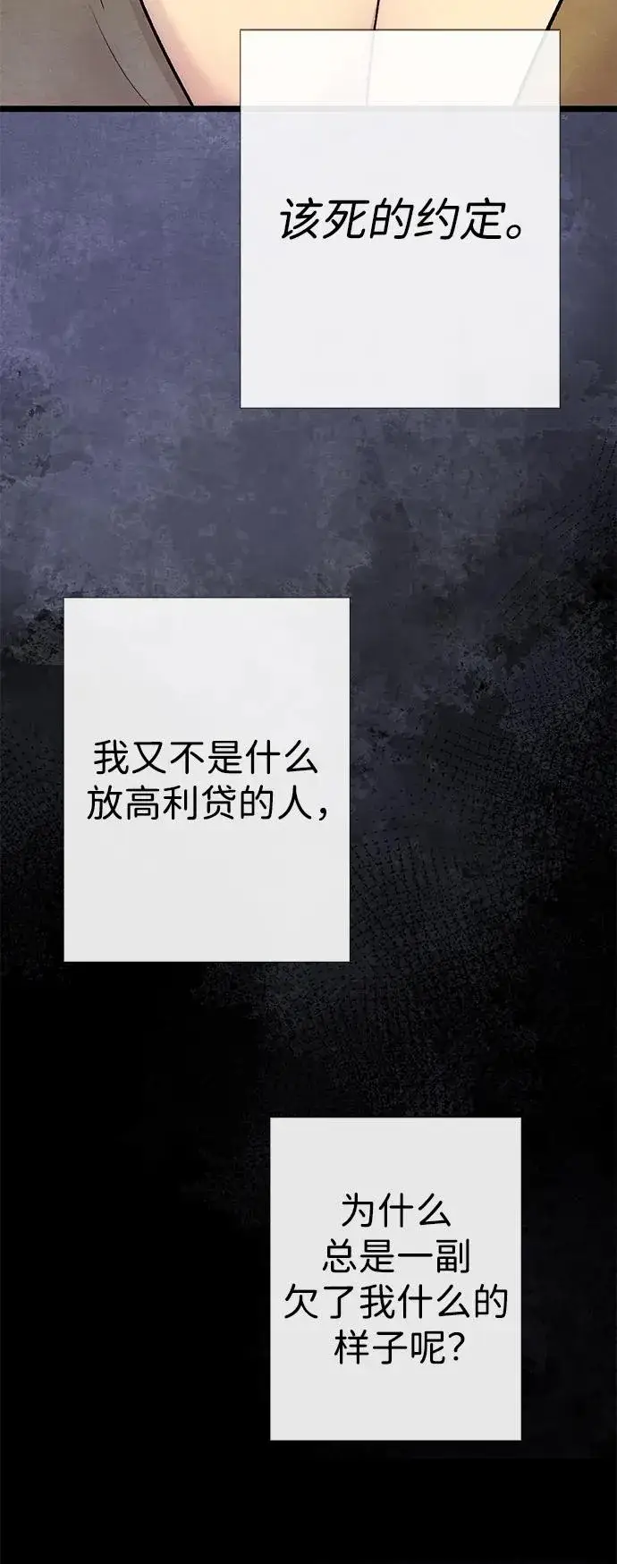 漫画《问题王子》[第34话] 你好，我的好妻子第71张图