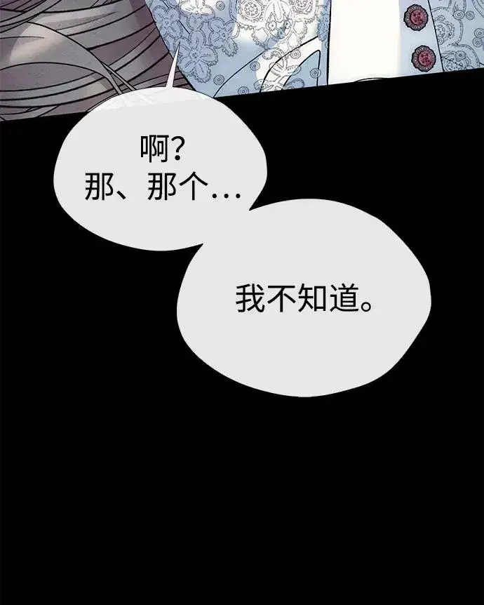 漫画《问题王子》[第34话] 你好，我的好妻子第81张图