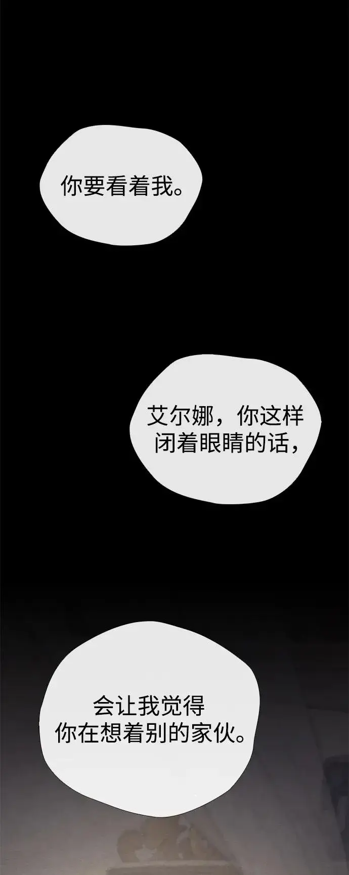 漫画《问题王子》[第35话] 我觉得我们不行第26张图