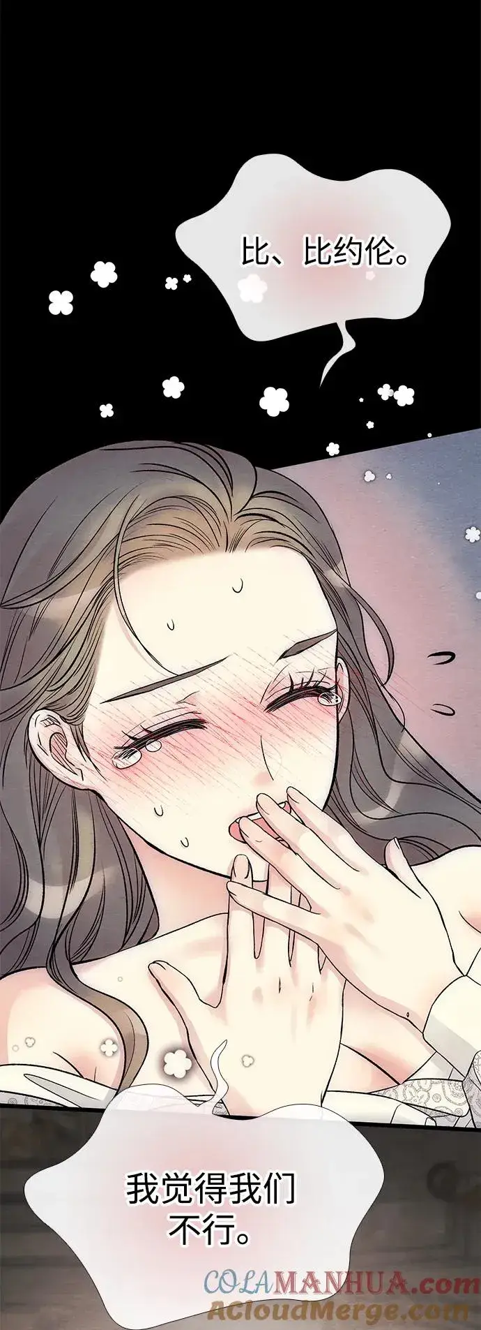 漫画《问题王子》[第35话] 我觉得我们不行第37张图