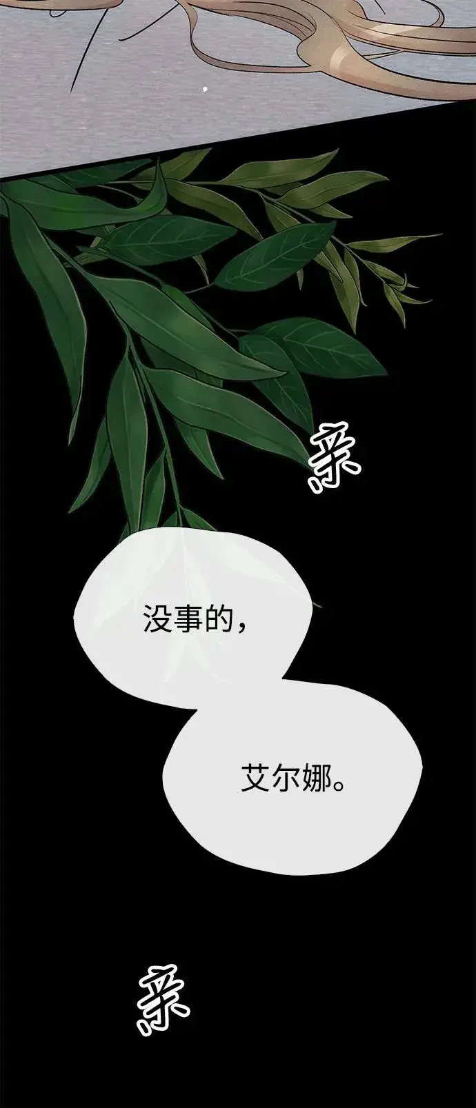 漫画《问题王子》[第35话] 我觉得我们不行第42张图