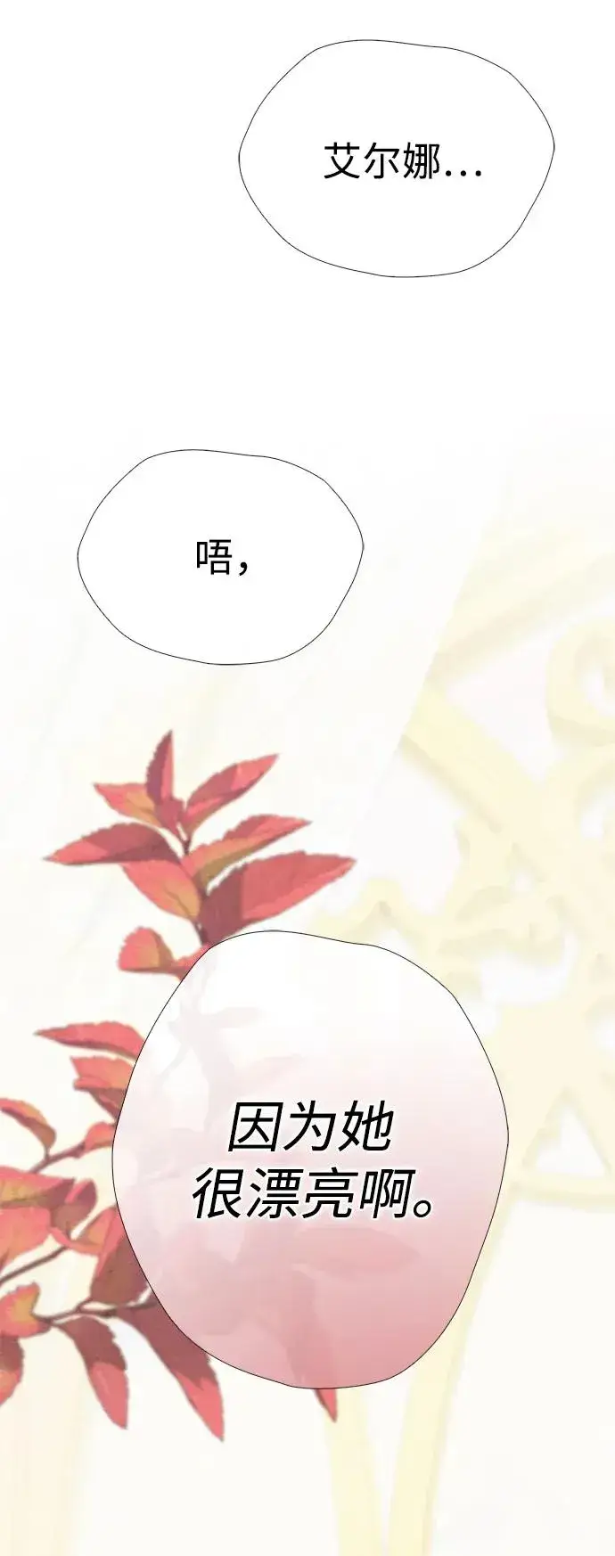 漫画《问题王子》[第36话] 因为她很漂亮第100张图
