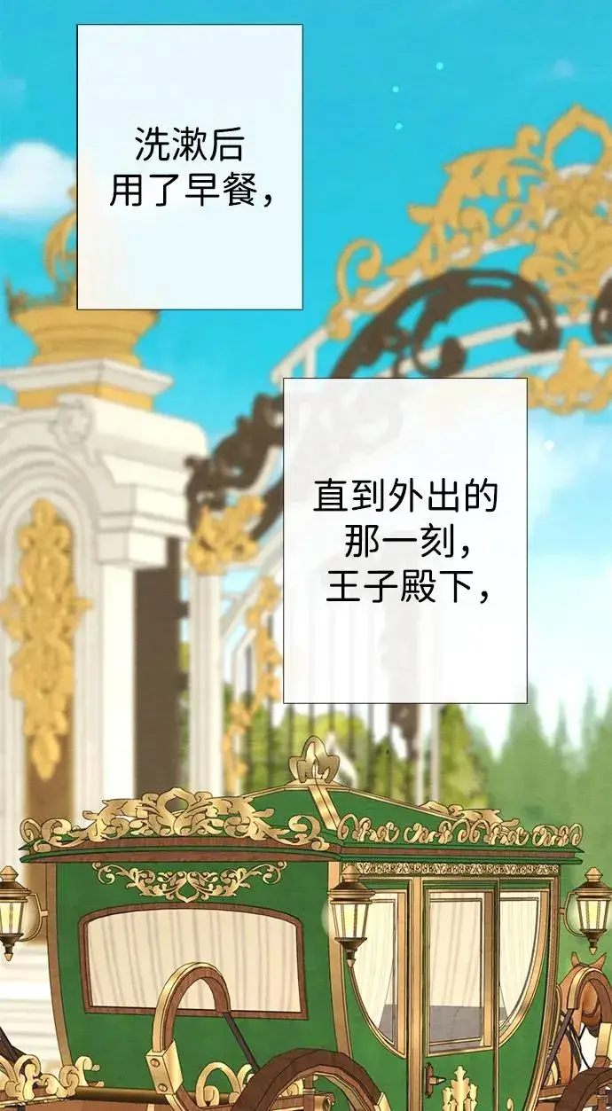 漫画《问题王子》[第36话] 因为她很漂亮第31张图