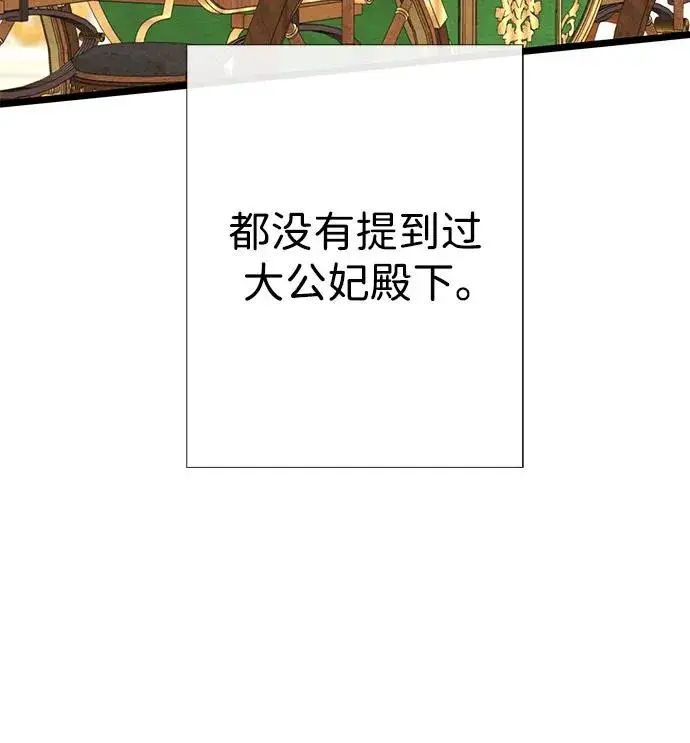 漫画《问题王子》[第36话] 因为她很漂亮第32张图