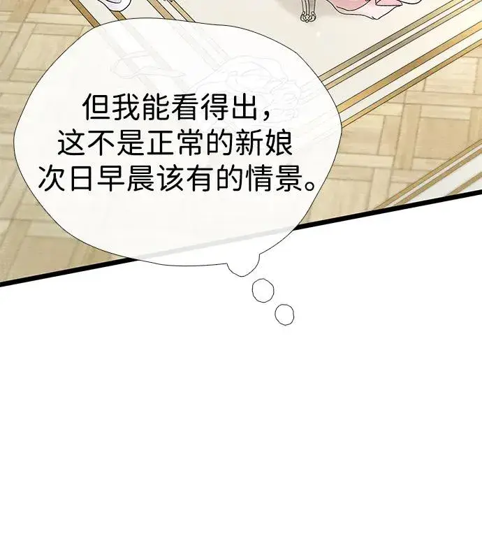 漫画《问题王子》[第36话] 因为她很漂亮第36张图