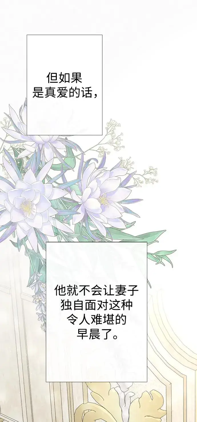 漫画《问题王子》[第36话] 因为她很漂亮第50张图