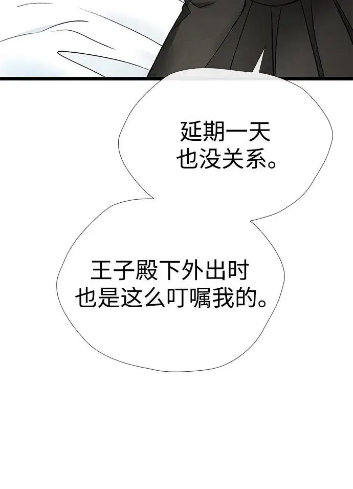 漫画《问题王子》[第36话] 因为她很漂亮第56张图