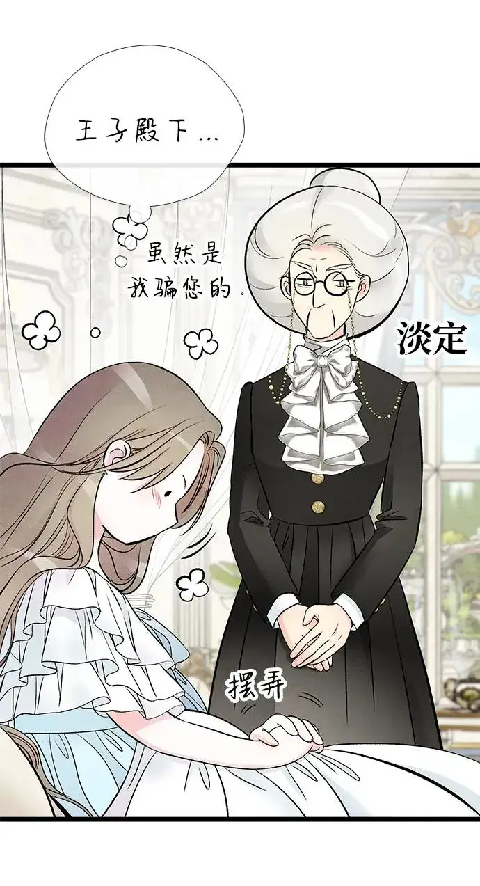 漫画《问题王子》[第36话] 因为她很漂亮第58张图