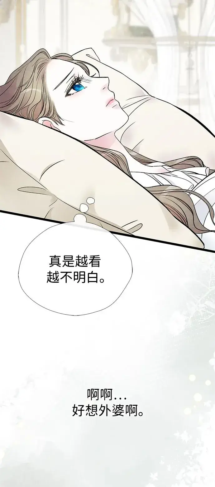 漫画《问题王子》[第36话] 因为她很漂亮第68张图