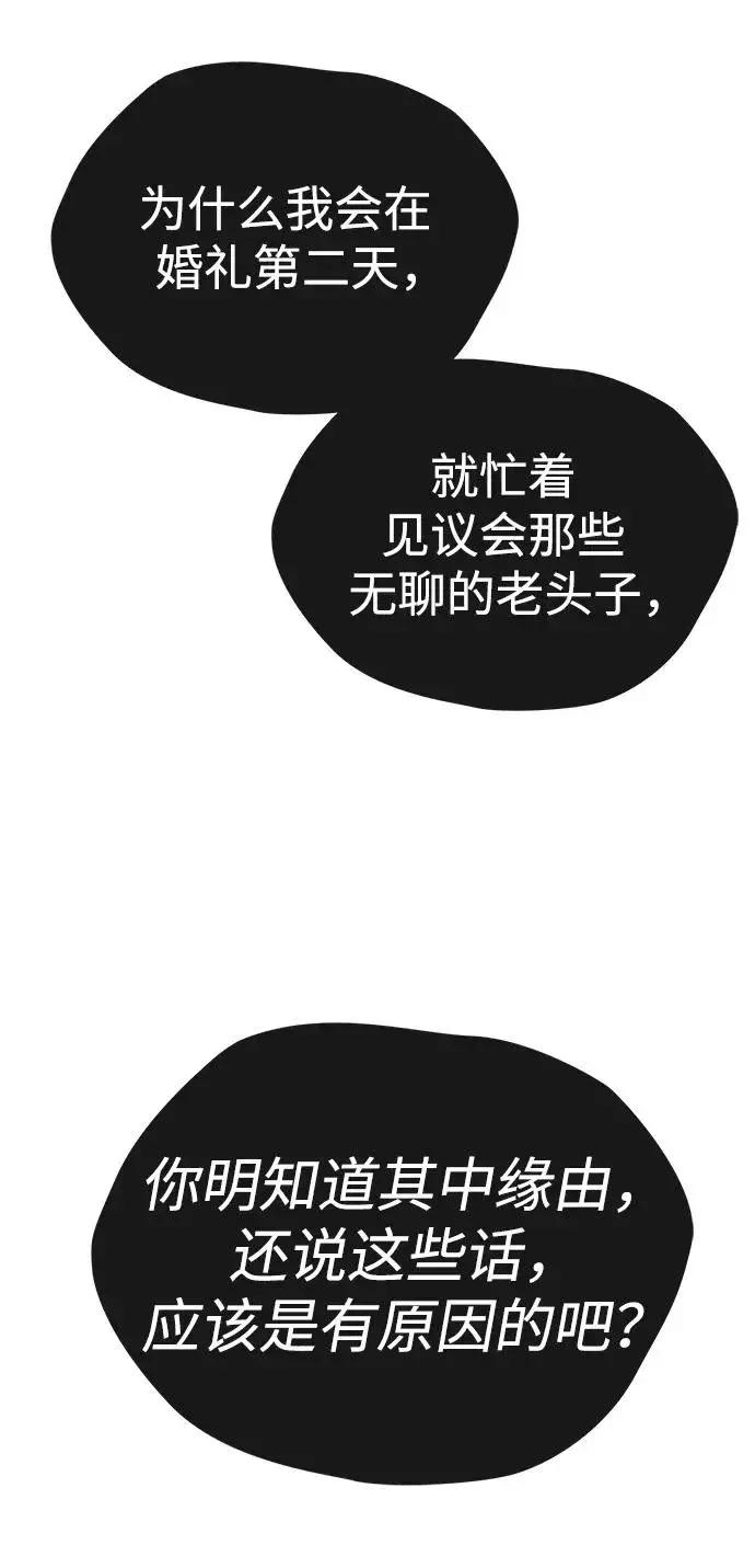 漫画《问题王子》[第36话] 因为她很漂亮第83张图