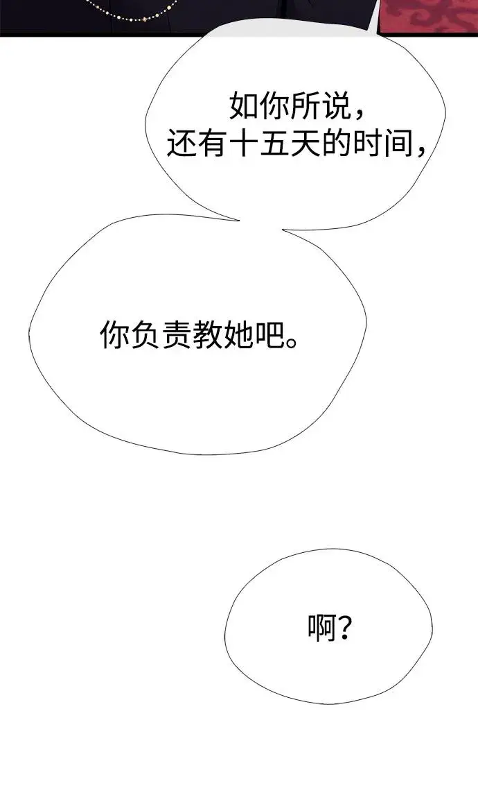 漫画《问题王子》[第36话] 因为她很漂亮第91张图