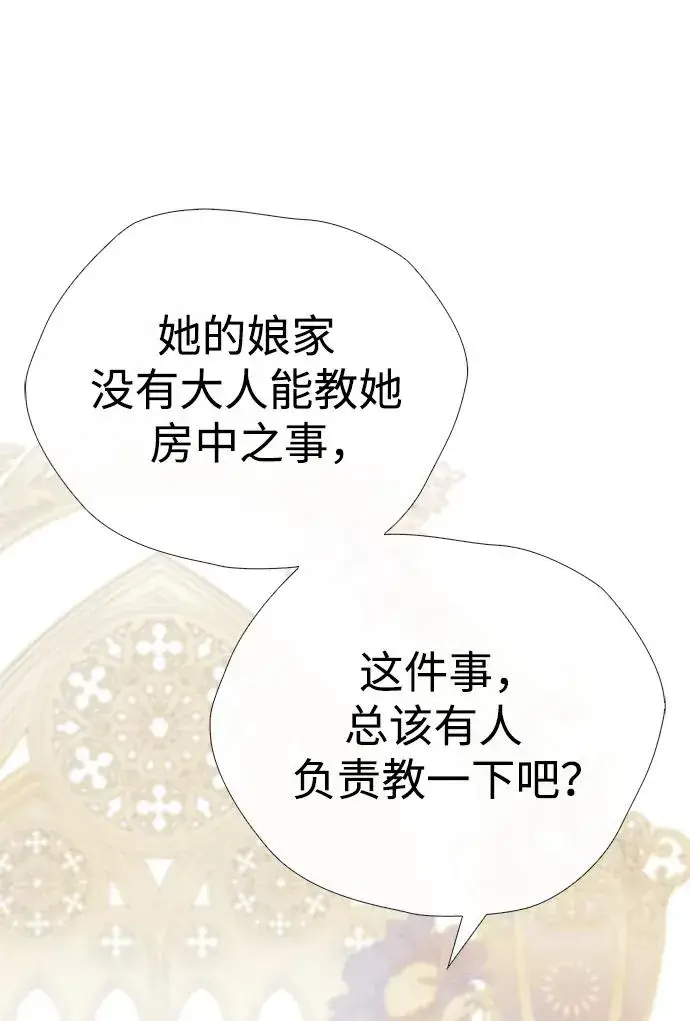 漫画《问题王子》[第36话] 因为她很漂亮第92张图