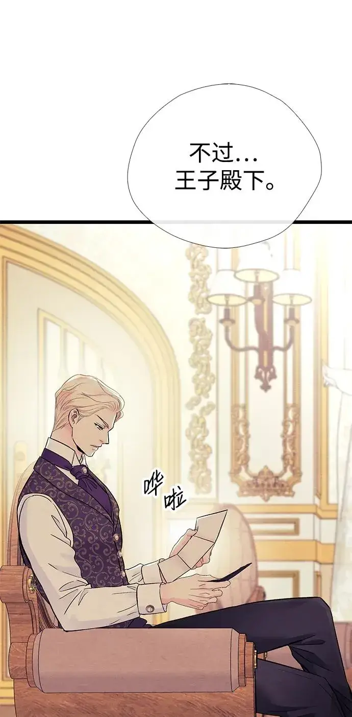 漫画《问题王子》[第36话] 因为她很漂亮第95张图