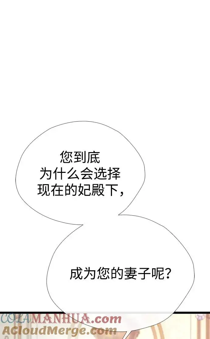 漫画《问题王子》[第36话] 因为她很漂亮第97张图