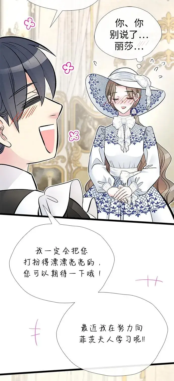 漫画《问题王子》[第37话] 鹿很危险第18张图