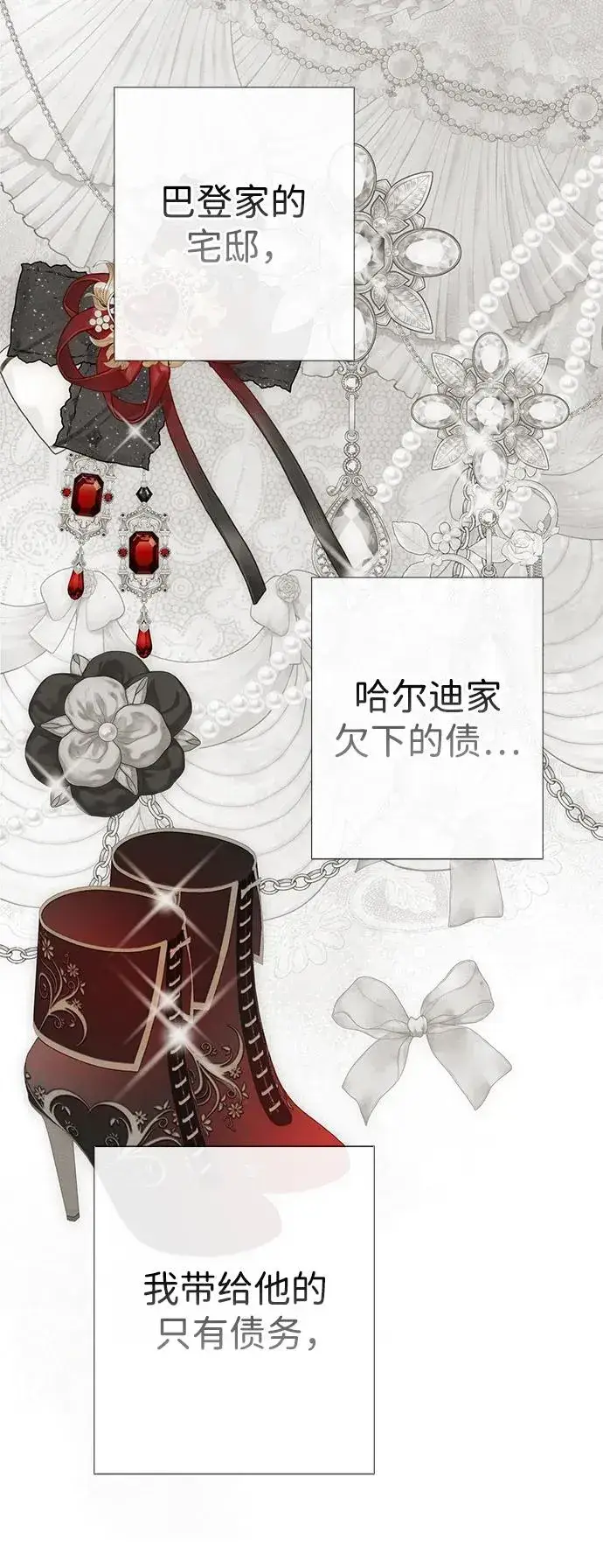 漫画《问题王子》[第37话] 鹿很危险第23张图