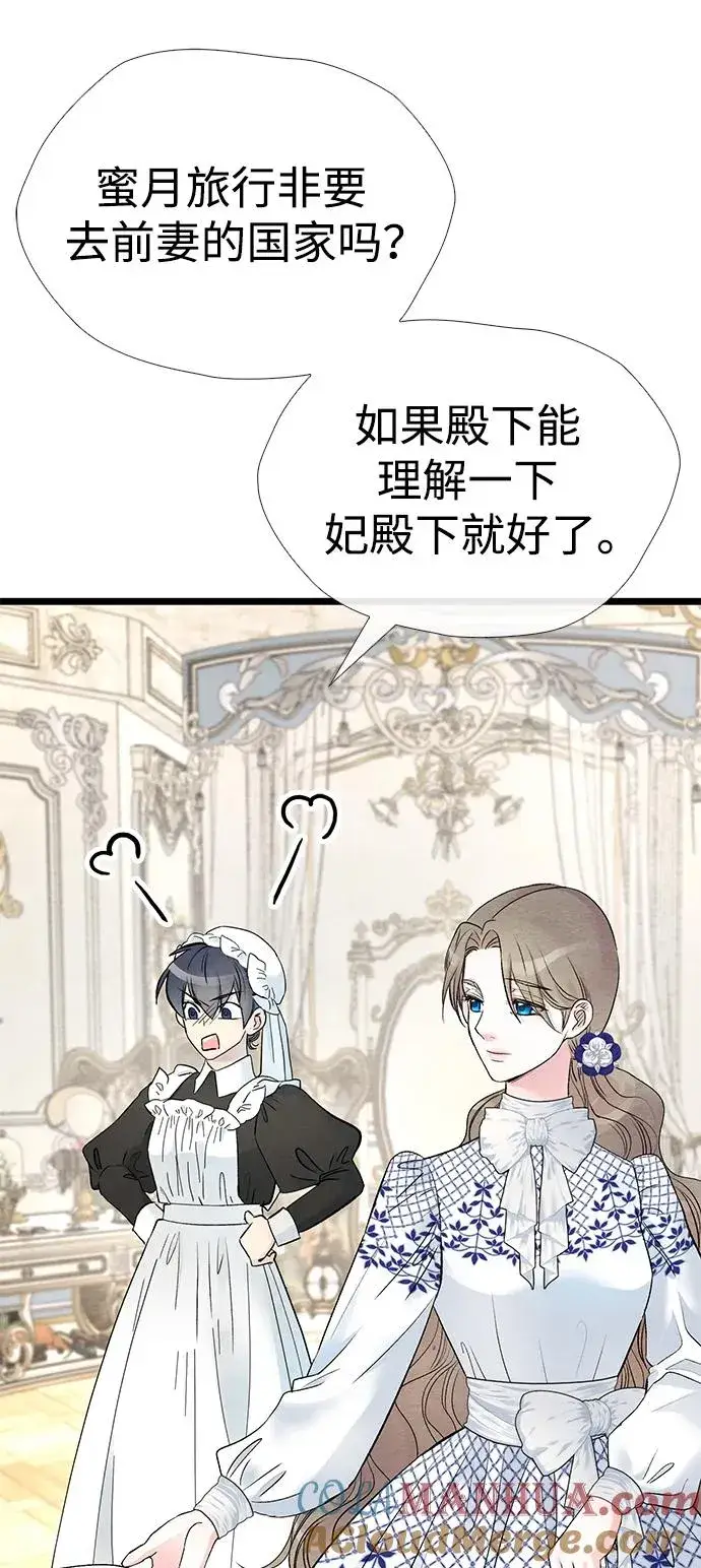 漫画《问题王子》[第37话] 鹿很危险第28张图
