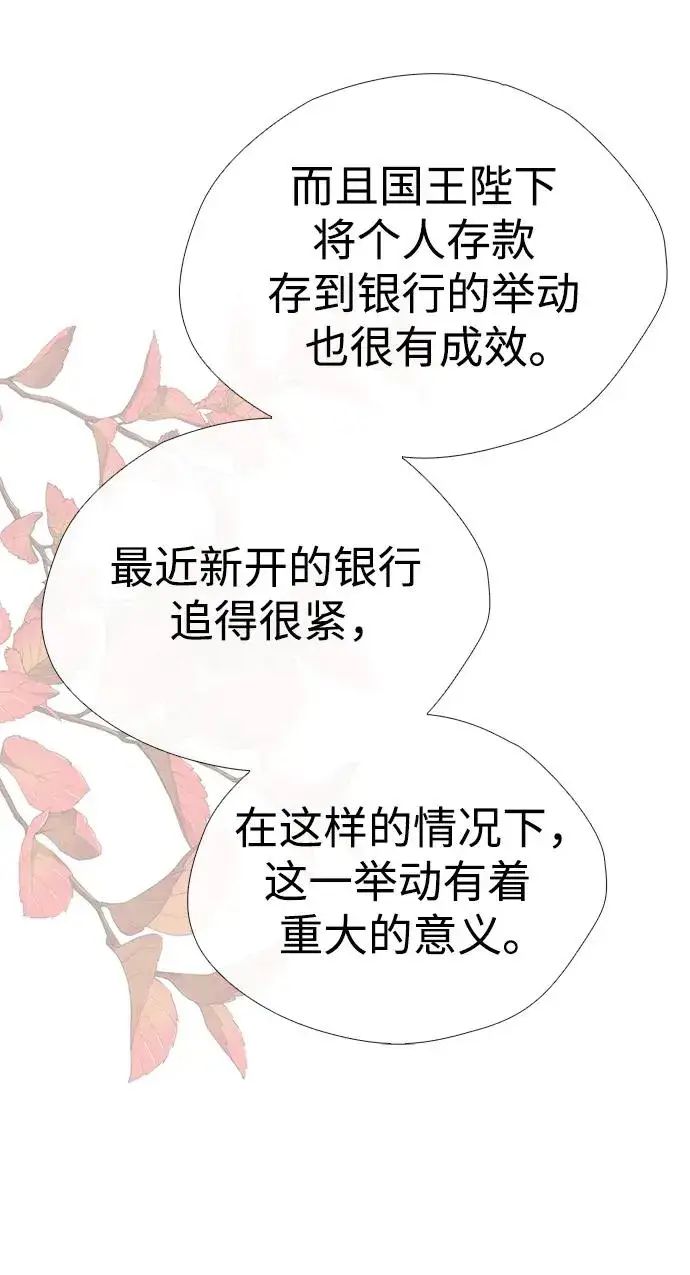 漫画《问题王子》[第37话] 鹿很危险第36张图