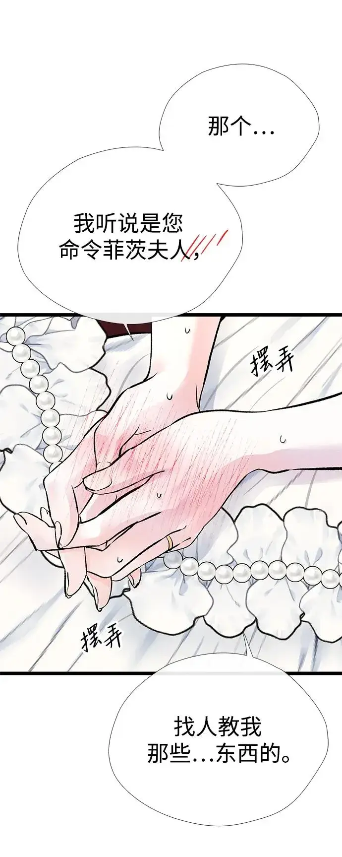 漫画《问题王子》[第37话] 鹿很危险第48张图