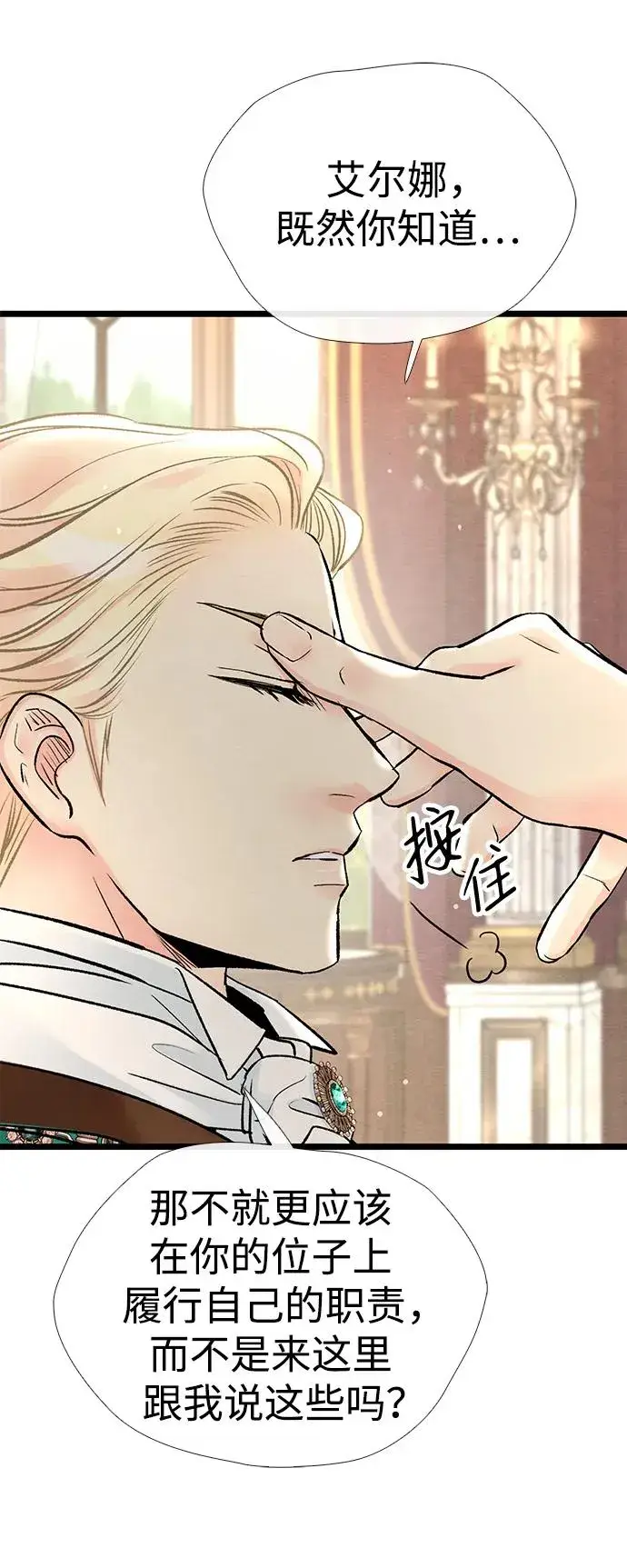 漫画《问题王子》[第37话] 鹿很危险第54张图