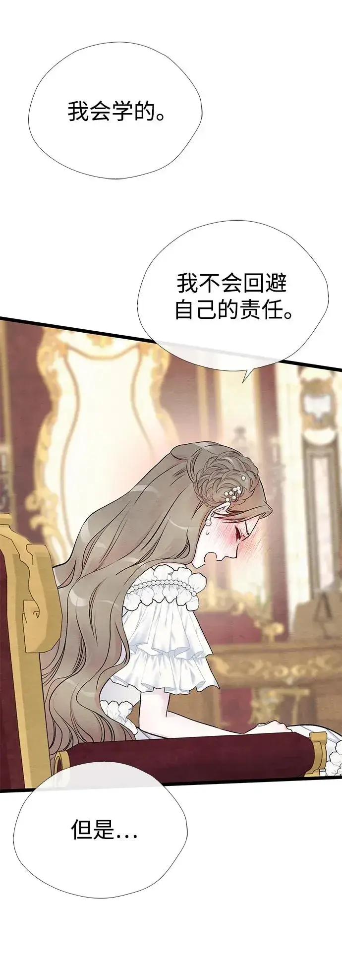 漫画《问题王子》[第37话] 鹿很危险第60张图