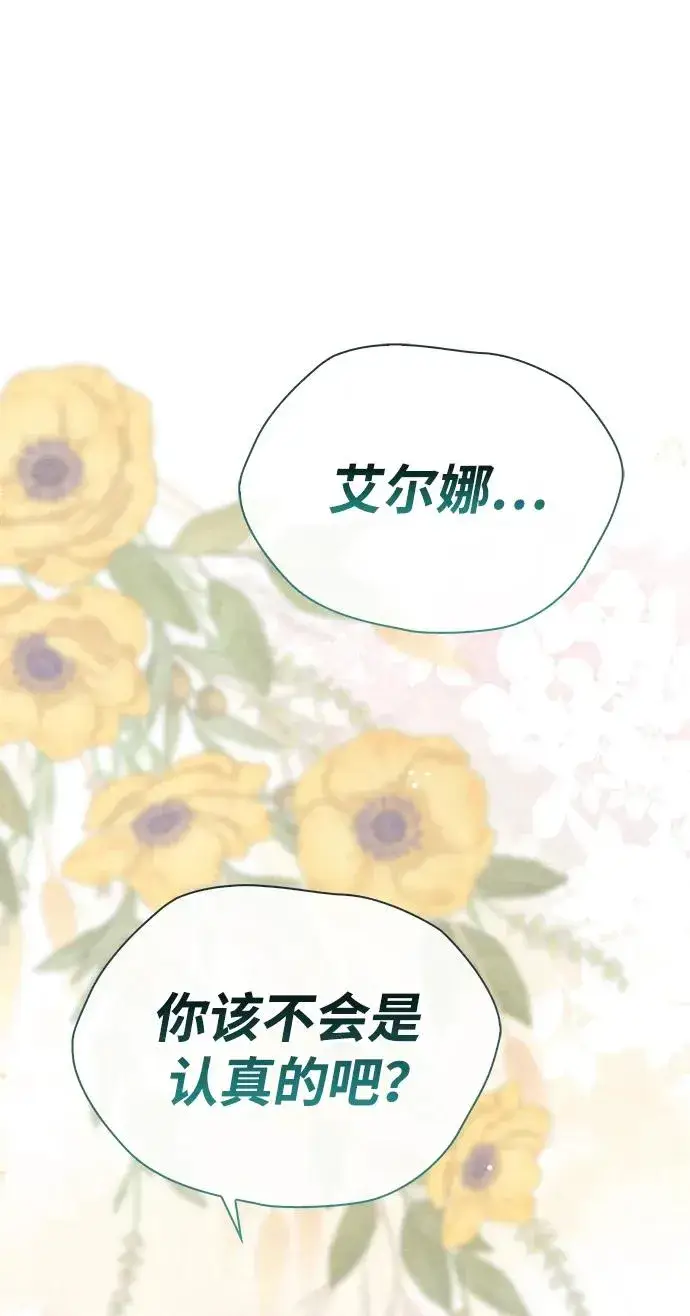 漫画《问题王子》[第37话] 鹿很危险第68张图